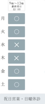 祝日営業・日曜休診